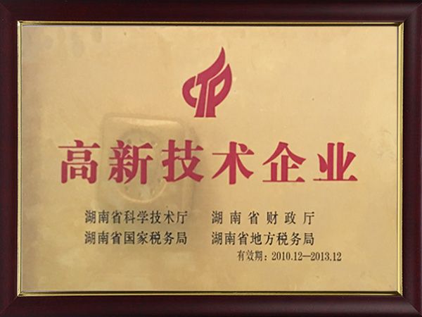 高新技術(shù)企業(yè) 高新技術(shù)企業(yè)